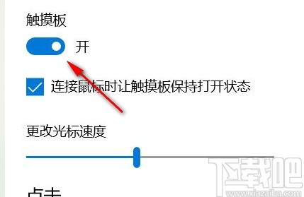 win10系統開啟觸摸板功能的方法