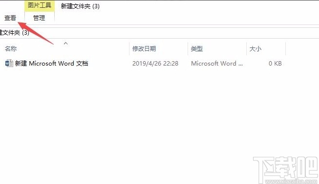 win10系統修改文件格式的方法