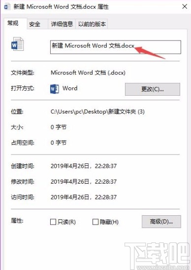 win10系統修改文件格式的方法