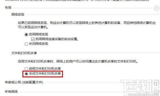 win10系統(tǒng)關(guān)閉打印機(jī)共享的方法