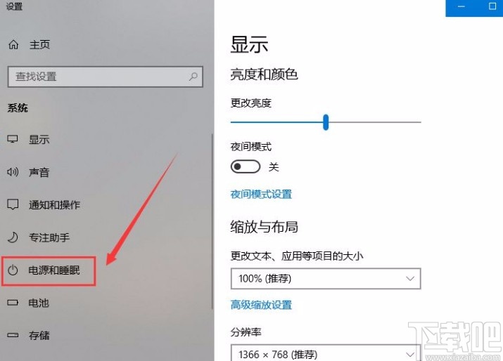 win10系統設置休眠時間的方法