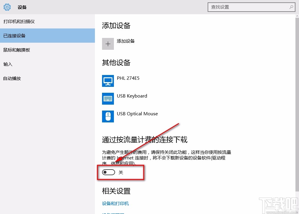 win10系統(tǒng)關閉通過按流量計費的連接下載功能的方法