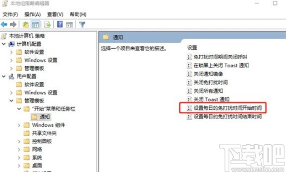win10系統設置免打擾時間的方法