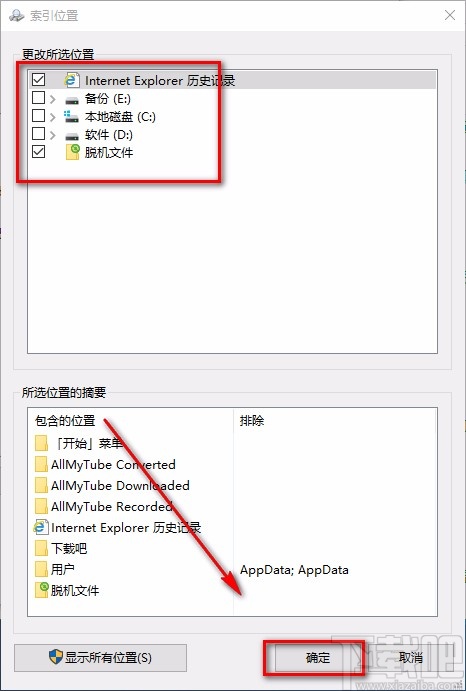win10系統(tǒng)添加索引文件夾的方法