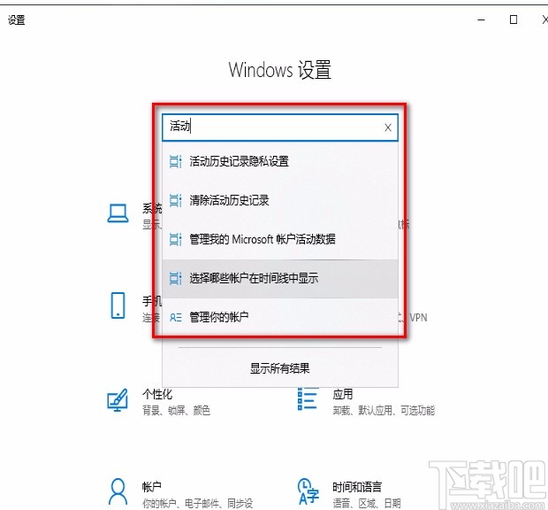 win10系統(tǒng)清除活動歷史記錄的方法
