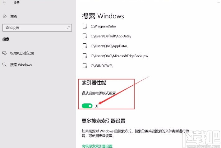 win10系統打開索引器性能的方法