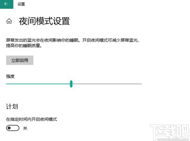 win10系統設置計劃夜間模式的方法