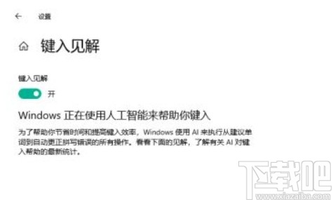 win10系統開啟鍵入見解的方法