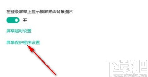 win10系統設置氣泡屏保的方法