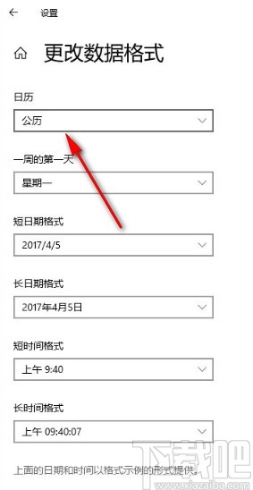 win10系統更改數據格式的方法