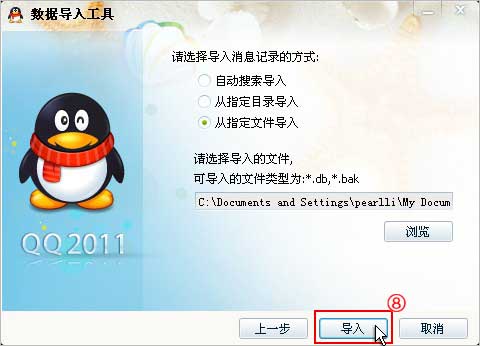 如何導出qq聊天記錄 qq聊天記錄怎么導入