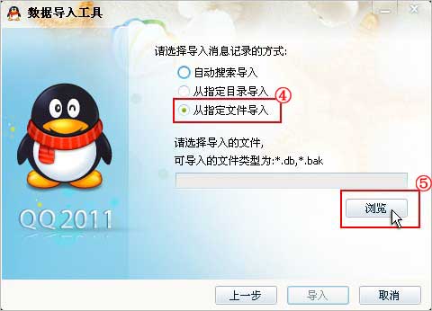 如何導出qq聊天記錄 qq聊天記錄怎么導入
