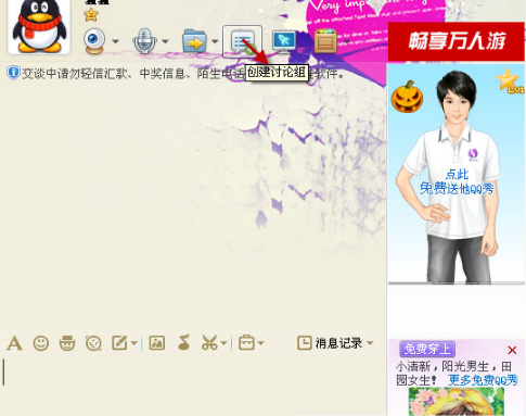 騰訊qq怎么進行多人聊天 多人聊天是怎么設置的