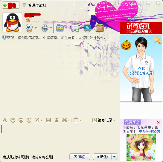 騰訊qq怎么進行多人聊天 多人聊天是怎么設置的