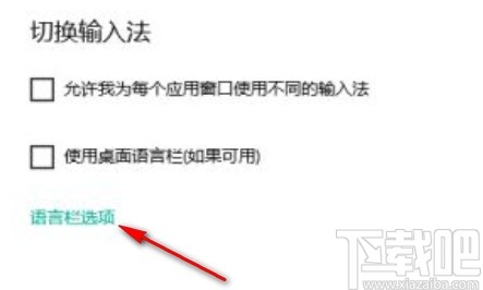 win10系統設置透明語言欄的方法