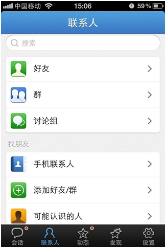 iphoneqq最新功能 能與通訊錄好友聊QQ