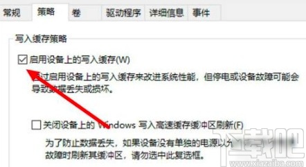 win10系統(tǒng)開啟磁盤寫入緩存的方法
