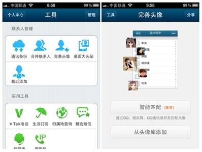 iPhoneQQ通訊錄4.0導(dǎo)入頭像一鍵搞定