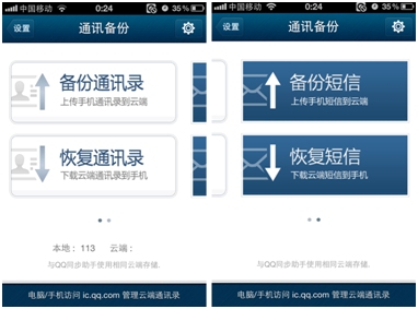 iPhone QQ通訊錄Pro 6.2給力升級 保護隱私
