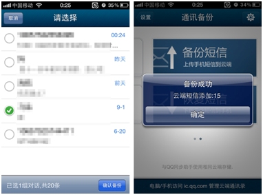 iPhone QQ通訊錄Pro 6.2給力升級 保護隱私