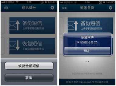 iPhone QQ通訊錄Pro 6.2給力升級 保護隱私