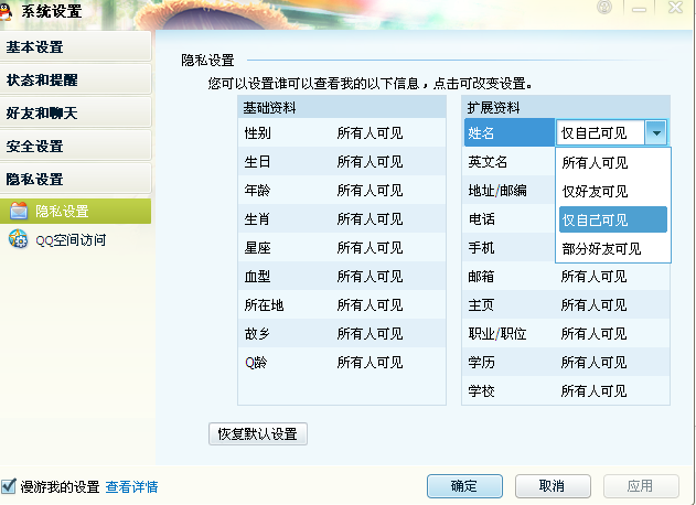 怎么隱藏QQ空間個(gè)人檔資料？