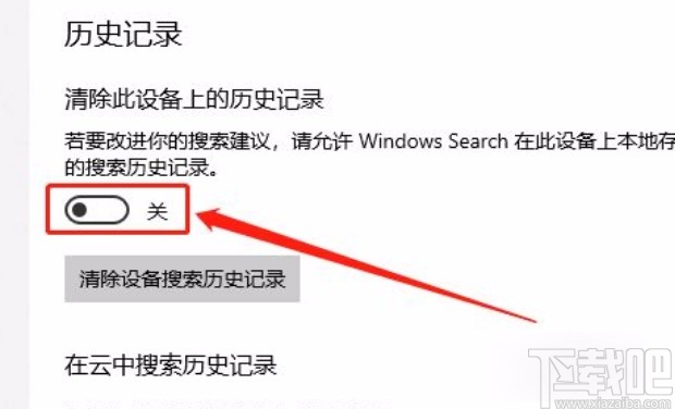 win10系統關閉搜索歷史記錄的方法