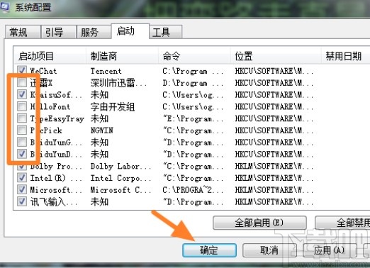 win7系統禁止應用自啟動的方法