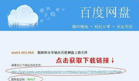 百度網盤怎么用?百度網盤登陸注冊方法