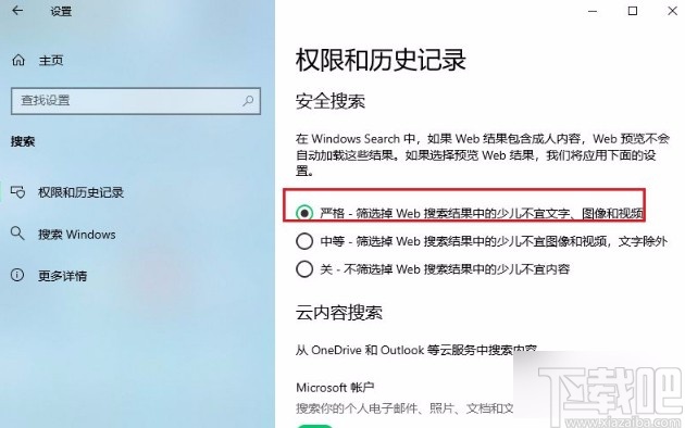 win10系統設置安全搜索等級為嚴格的方法