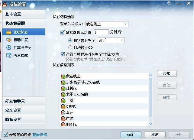 怎么隨便更改qq的在線狀態名稱（步步高學習機QQ在線）