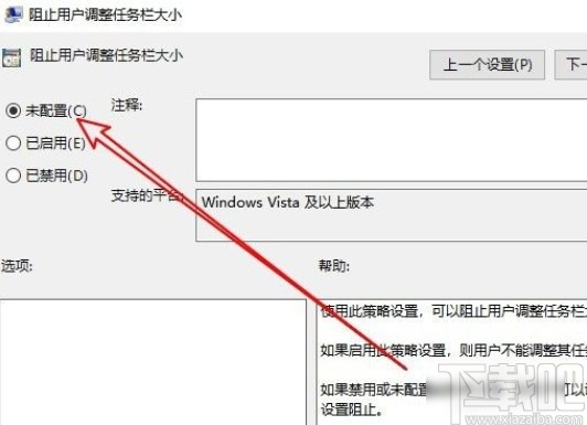 win10系統不能調整任務欄大小的解決方法