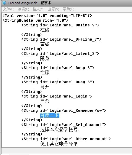 怎么修改QQ登錄框的文字？