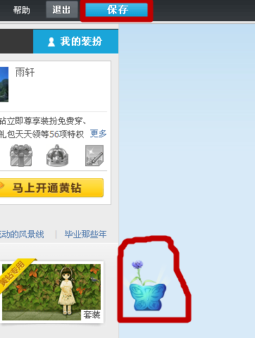 QQ空間花藤怎么移動(dòng)