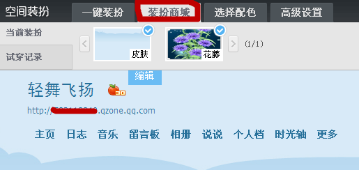 QQ空間花藤怎么移動(dòng)