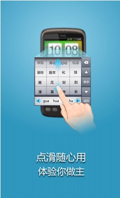qq手機輸入法官方下載2012Andorid 3.2發布 大大提升輸入速度