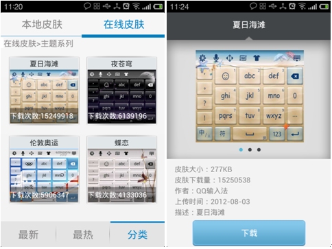 qq手機輸入法官方下載2012Andorid 3.2發布 大大提升輸入速度