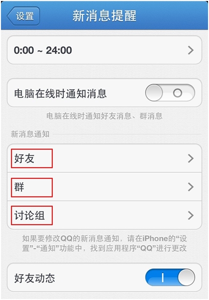 iPhoneQQ 2.2內測 10大新功能搶先看