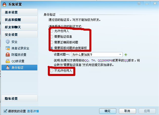 qq怎么設(shè)置拒絕添加好友？