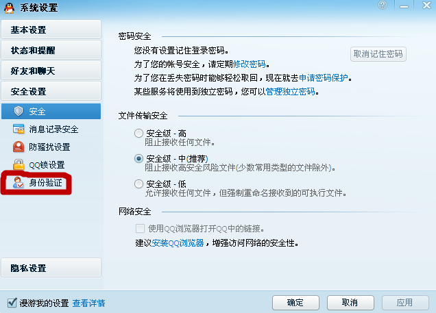 qq怎么設(shè)置拒絕添加好友？