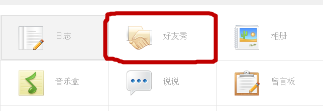怎么刪除QQ空間訪問記錄?