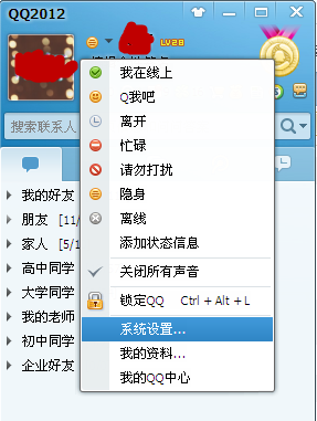 qq怎么設(shè)置拒絕添加好友？
