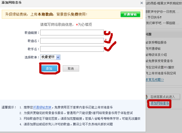 qq空間怎么免費添加背景音樂？