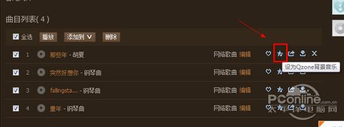 qq空間怎么免費添加背景音樂？