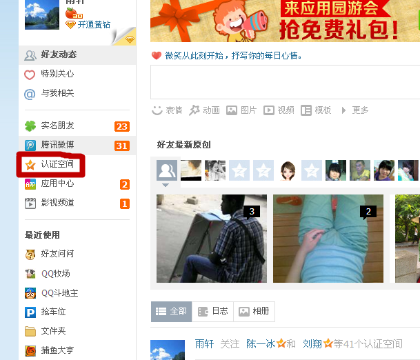 qq空間怎么成功取消關(guān)注?