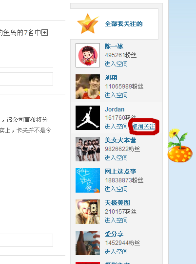 qq空間怎么成功取消關(guān)注?