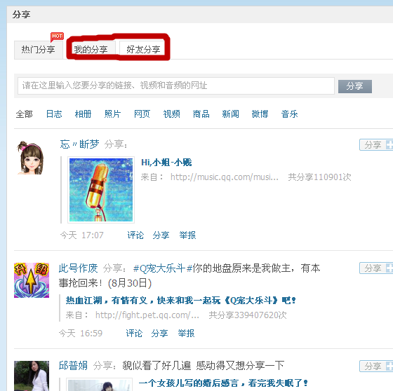qq空間分享如何刪除？分享的日志該如何刪除？