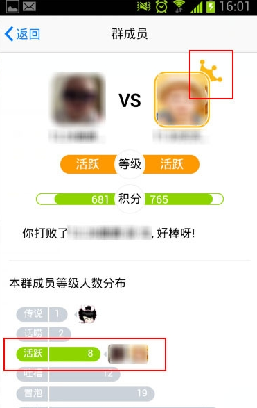 手機qq群怎么pk qq群成員等級pk方法教程