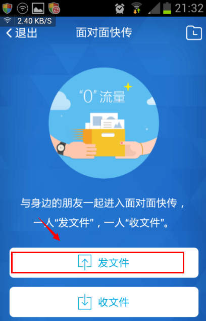 QQ面對面快傳失敗怎么辦 搜索不到文件近傳的人解決辦法
