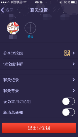 手機qq怎么屏蔽討論組 手機qq討論組怎么退出